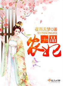 一品农家媳