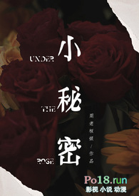 我有一个小秘密